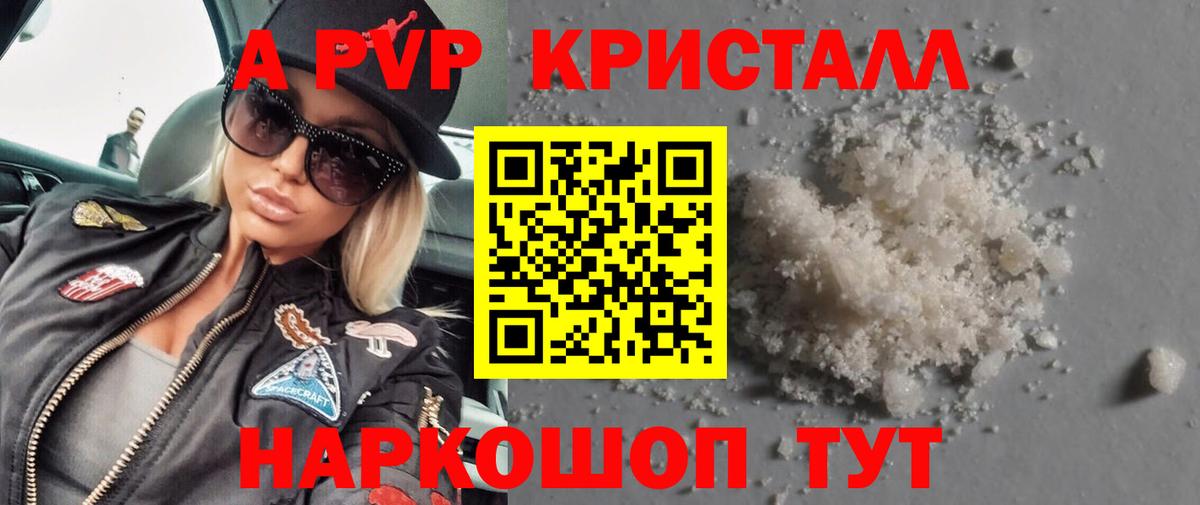 APVP VHQ Астрахань