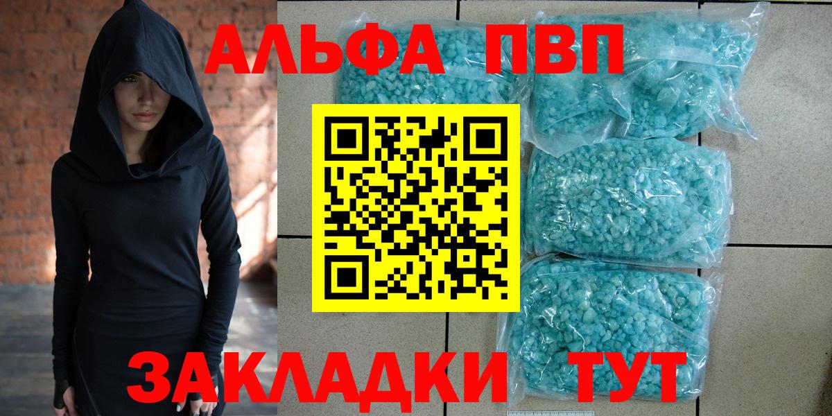 Астрахань  Alpha PVP кристаллы  Вход с VPN  Альфа ПВП VHQ 