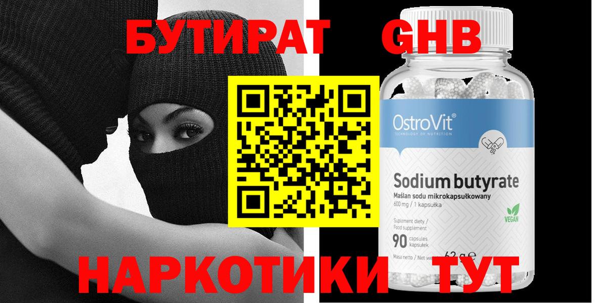 БУТИРАТ оксибутират  Вход с VPN  БУТИРАТ  Астрахань 