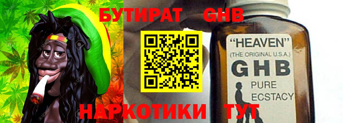 БУТИРАТ жидкий экстази Астрахань