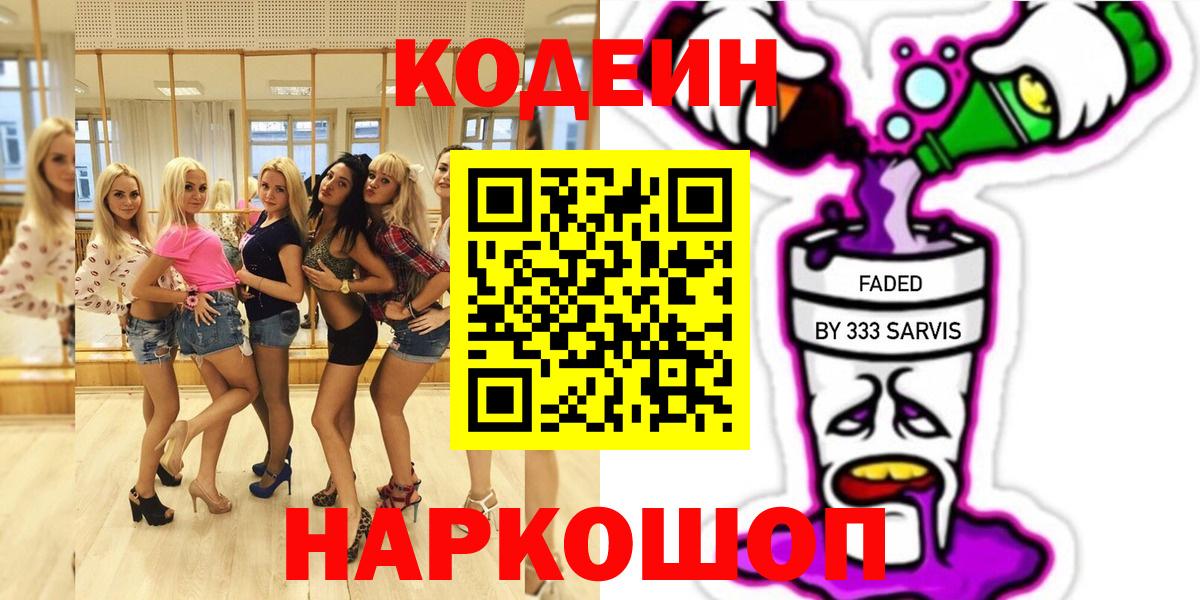 Кодеин напиток Lean (лин) Астрахань