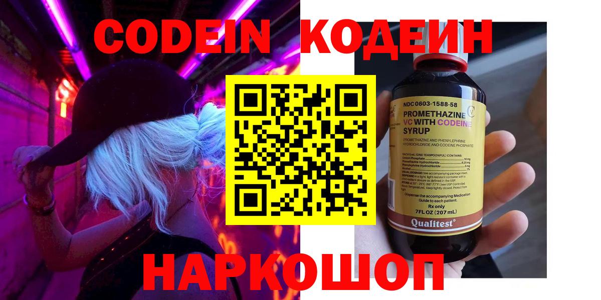 Codein напиток Lean (лин)  Codein напиток Lean (лин)  Астрахань  Вход с VPN 