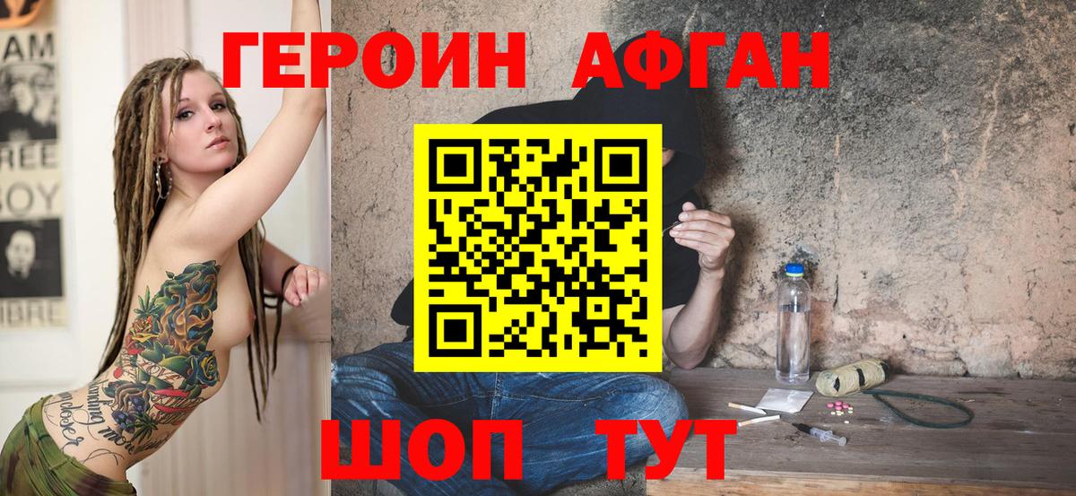 Героин белый Астрахань