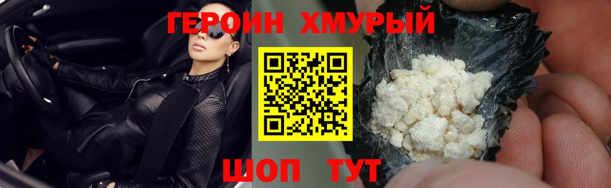 ГЕРОИН афганец  Героин  Астрахань  Вход с VPN 