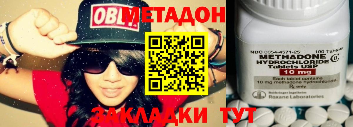 Метадон methadone Астрахань