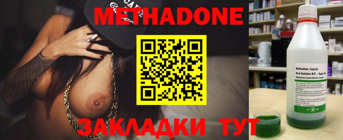 Астрахань  МЕТАДОН methadone  mega ONION  Вход с VPN  Метадон белоснежный 